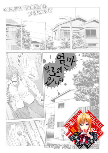 [Sannyuutei Shinta] Okaa-san wa Shakkin Dorei desu yo | 엄마는 빚 노예입니다 (COMIC Mate Legend Vol. 24 2018-12) [Korean] [Team Edge] [Digital] cover