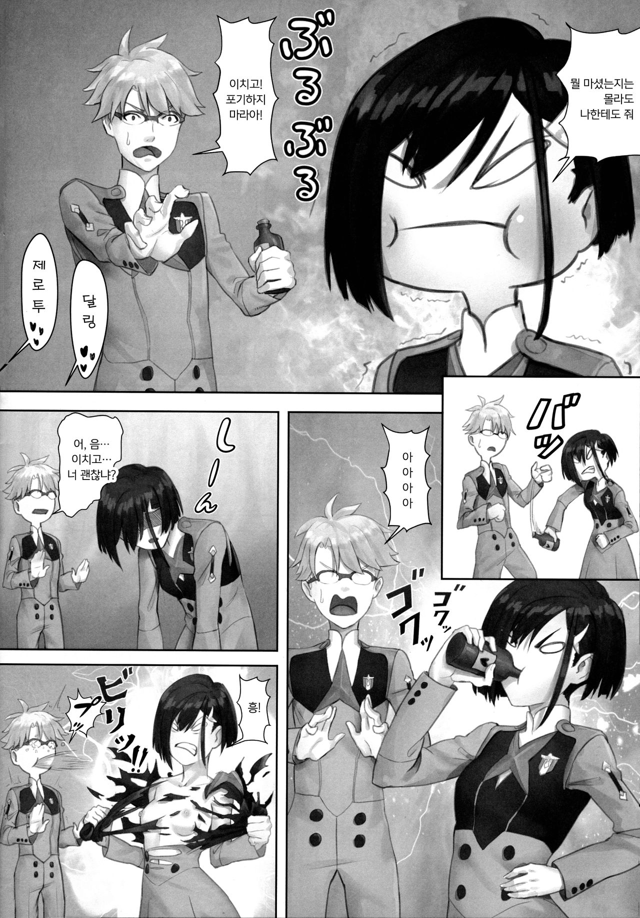 Gorou no Yome wa Yoi Onna! | 고로의 신부는 좋은 여자! page 12 full