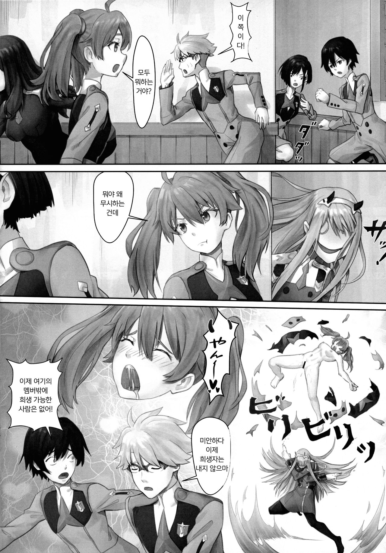 Gorou no Yome wa Yoi Onna! | 고로의 신부는 좋은 여자! page 8 full