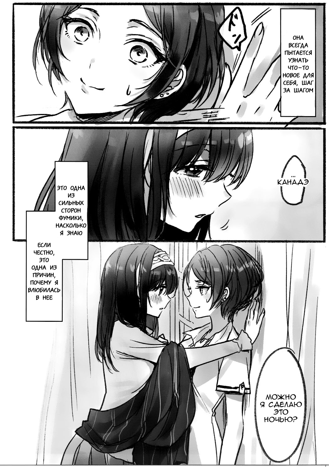 Kanade-san, Daitemo Yoroshii Deshouka  Kanade, Can I Hold You Tonight page 2 full