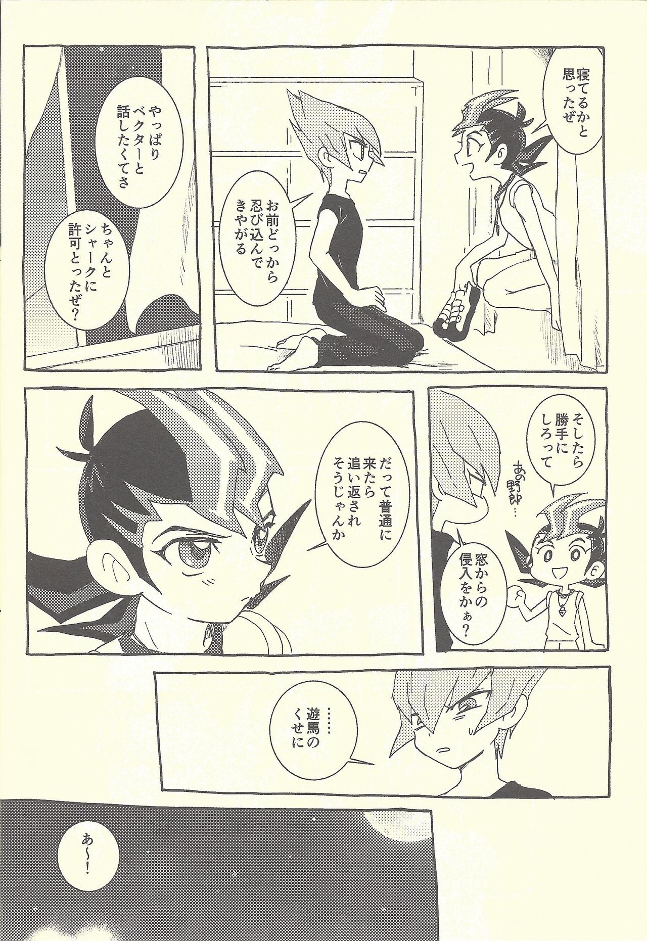 Mōikkai!! page 12 full