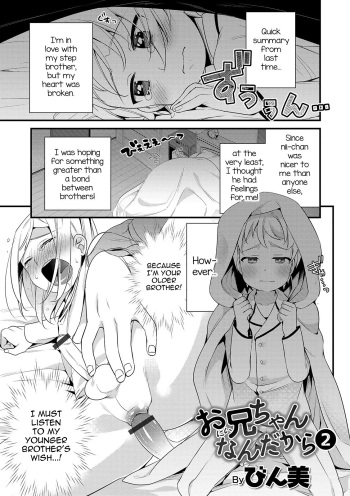 [Binbi] Onii-chan nan dakara 2 (Otokonoko HEAVEN Vol. 44 ) [English] [mysterymeat3] [Digital] cover