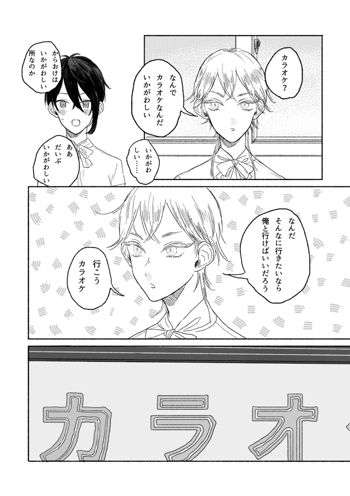 のばらのこと page 11 full