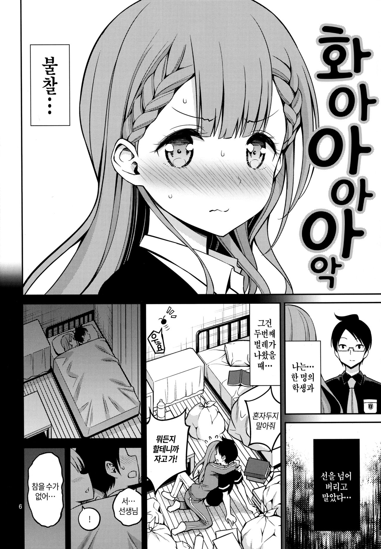 Kirisu Sensei wa Gaman ga Dekinai | 키리스  선생은 참을 수 없어 page 5 full