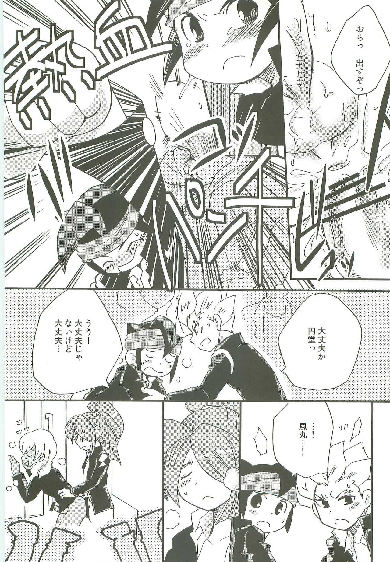 Inazuma Train page 11 full