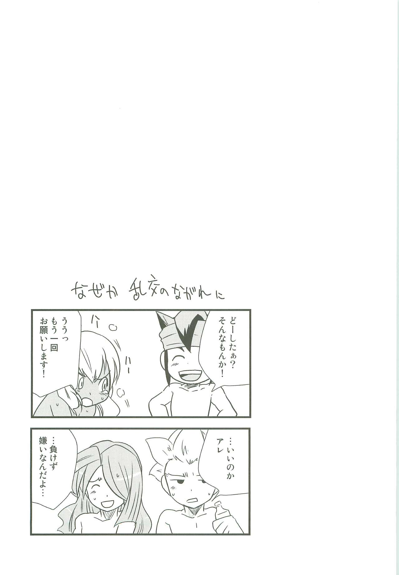 Inazuma Train page 12 full