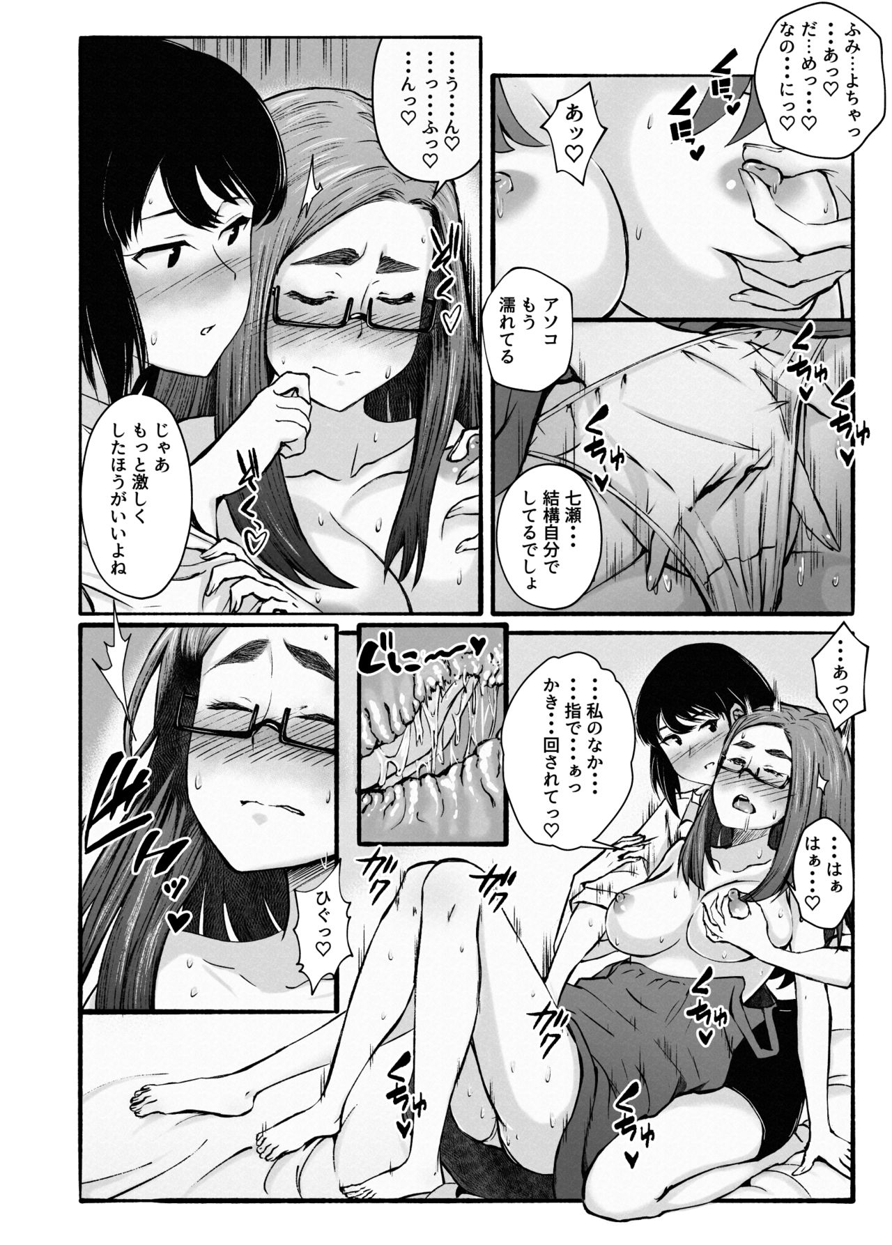 Takunomi Otome. page 11 full