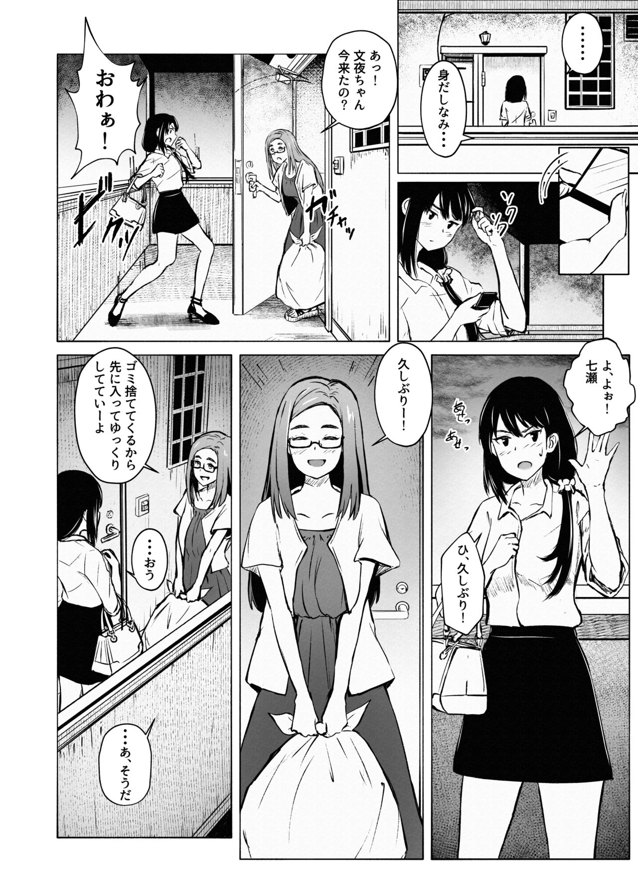 Takunomi Otome. page 3 full
