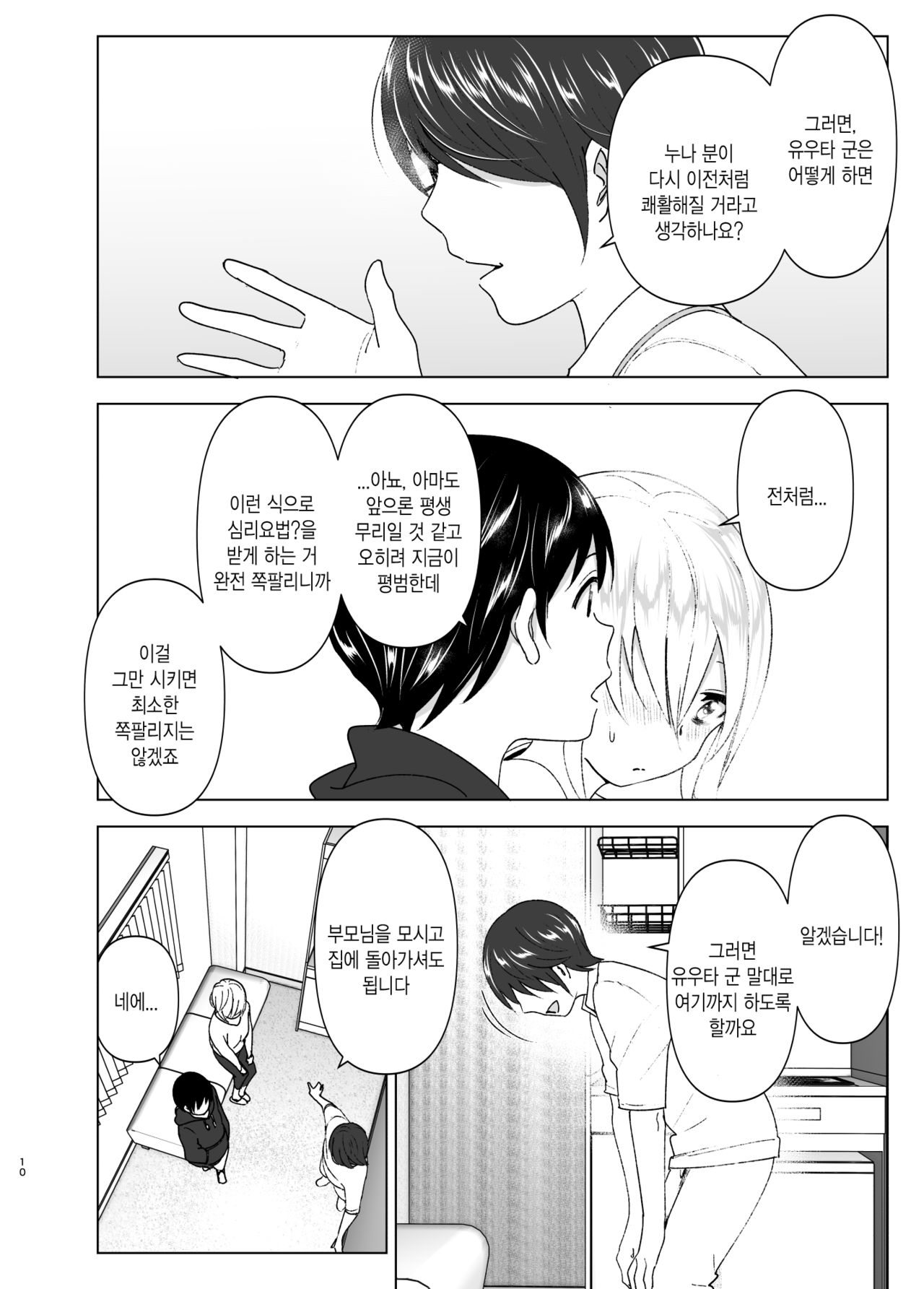 Mukashi wa Kakko Yokatta | 예전에는 멋졌어 page 11 full