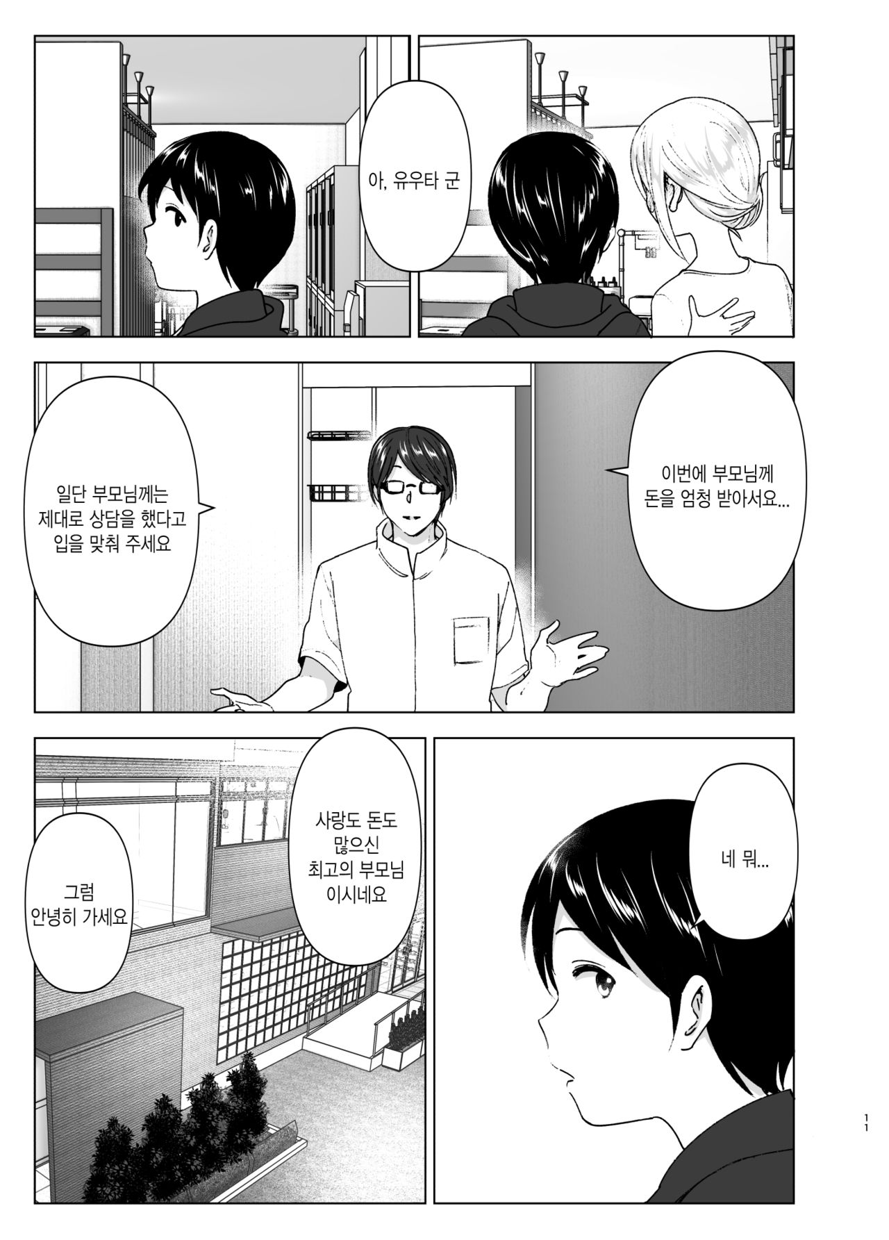 Mukashi wa Kakko Yokatta | 예전에는 멋졌어 page 12 full