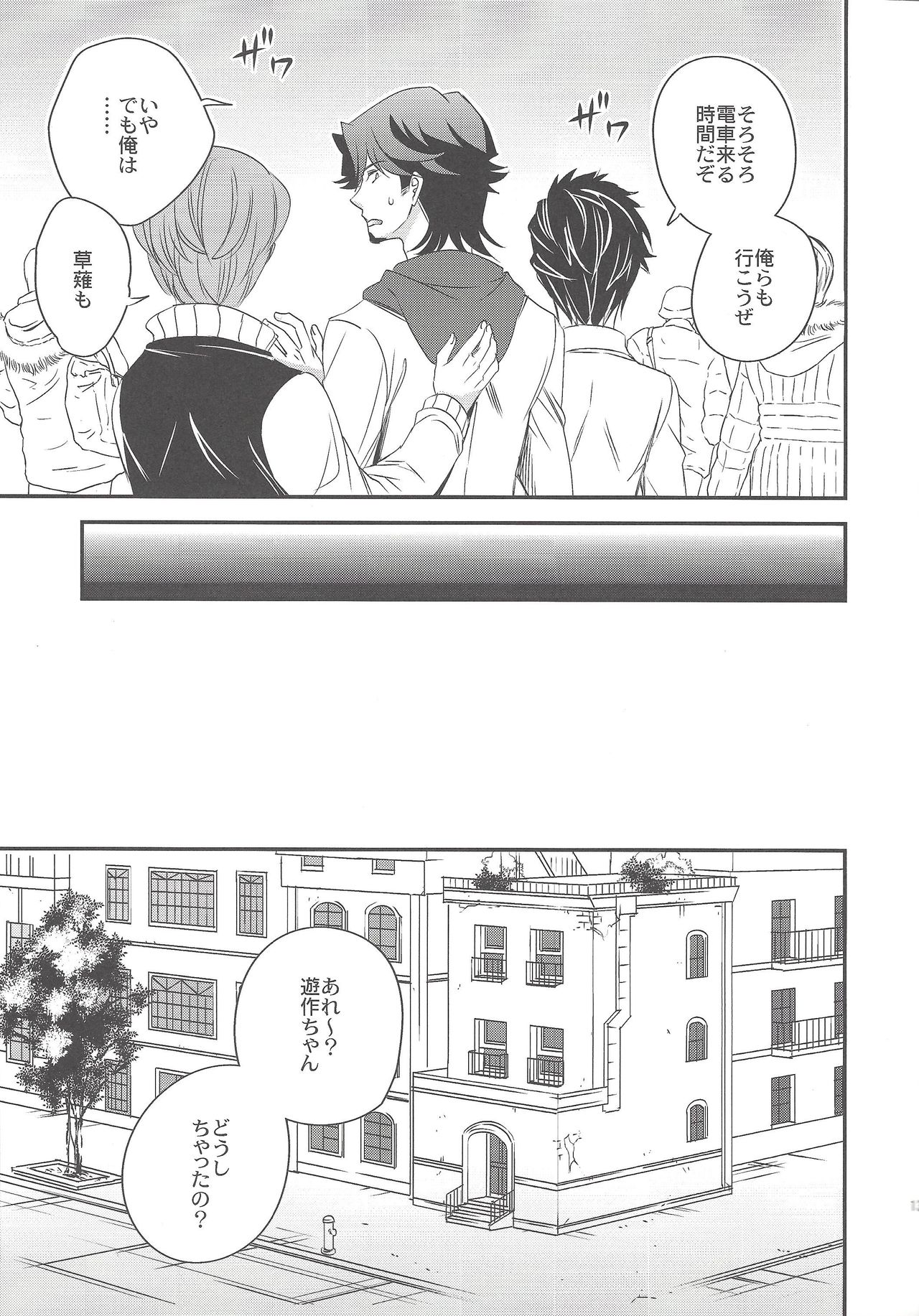 Hikari no umi ni kakeru hashi page 12 full