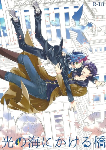 (C95) [Azuma Doujou (Azuma Hirota)] Hikari no umi ni kakeru hashi (Yu-Gi-Oh! VRAINS) cover
