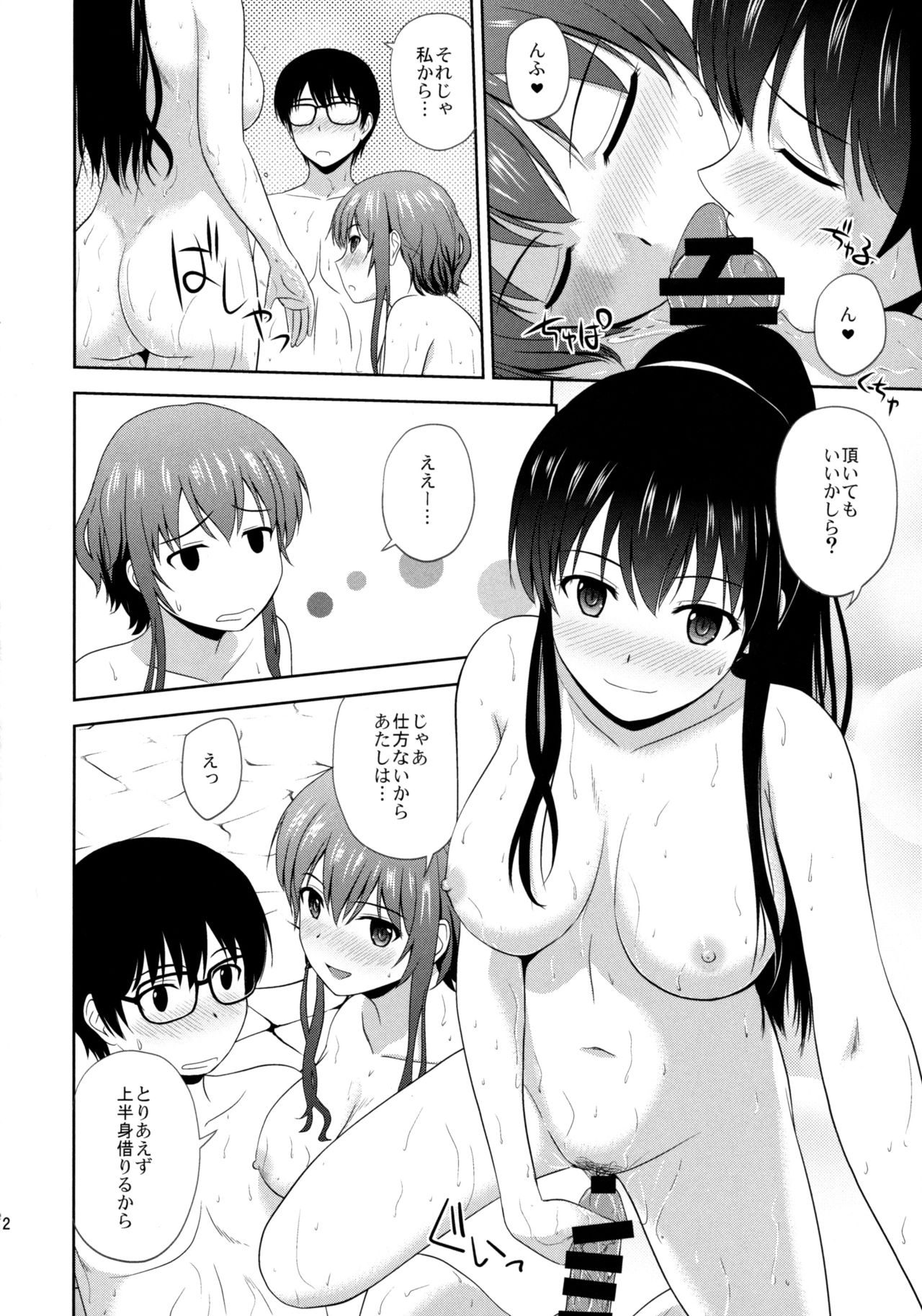 Saenai Kanojo-tachi no Rinri Shinsakai page 11 full