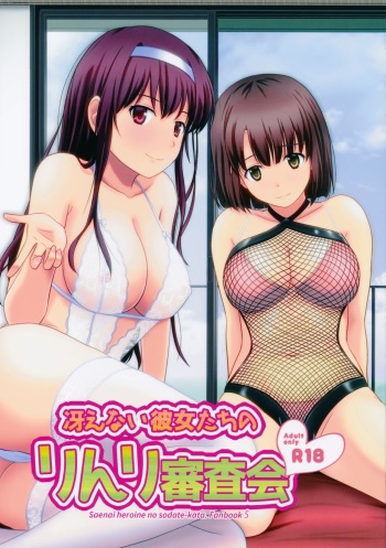 (C93) [G-SCAN CORP. (Satou Chagashi)] Saenai Kanojo-tachi no Rinri Shinsakai (Saenai Heroine no Sodatekata) cover