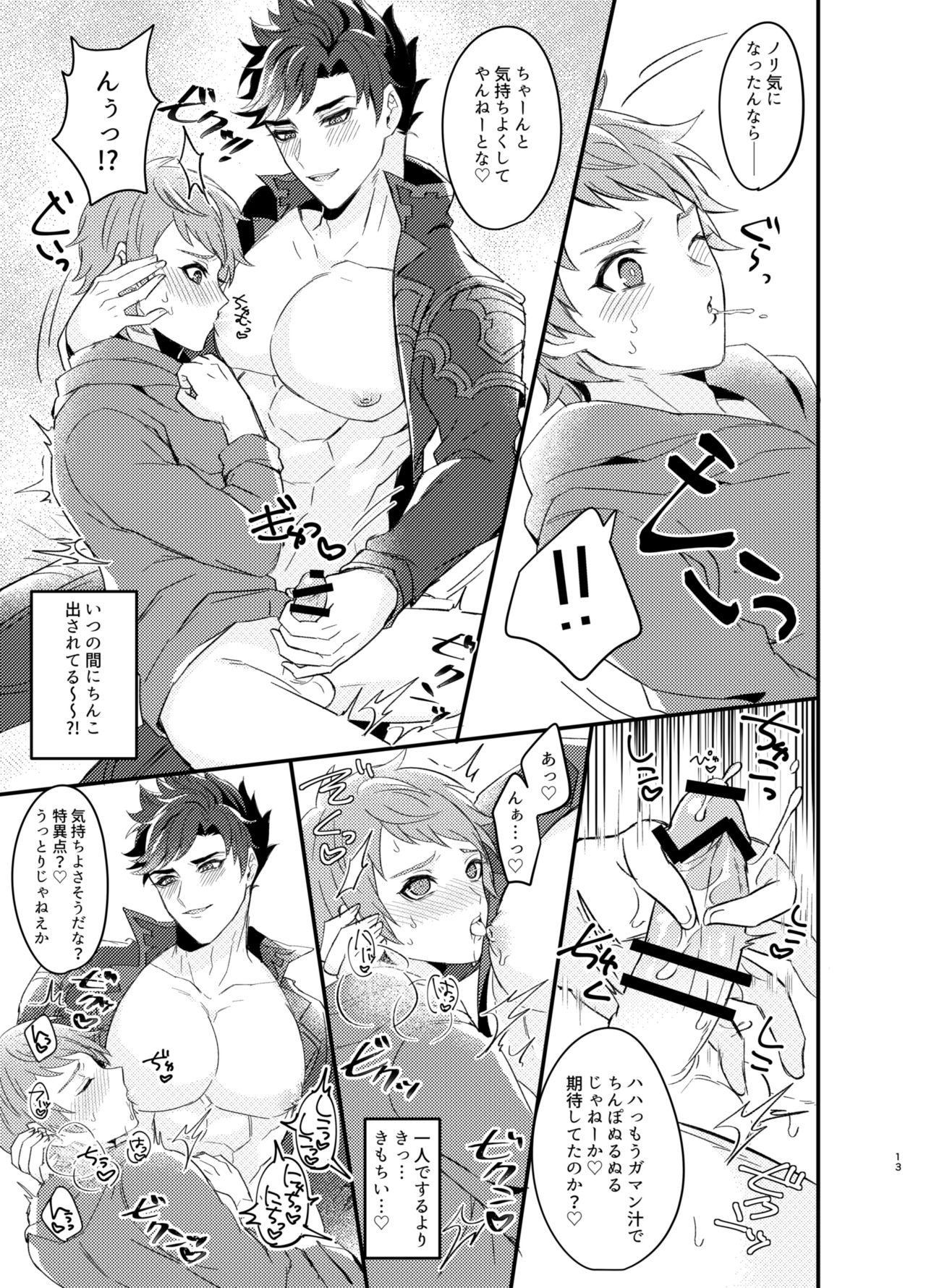 Ore to Kanin Shinai ka page 12 full