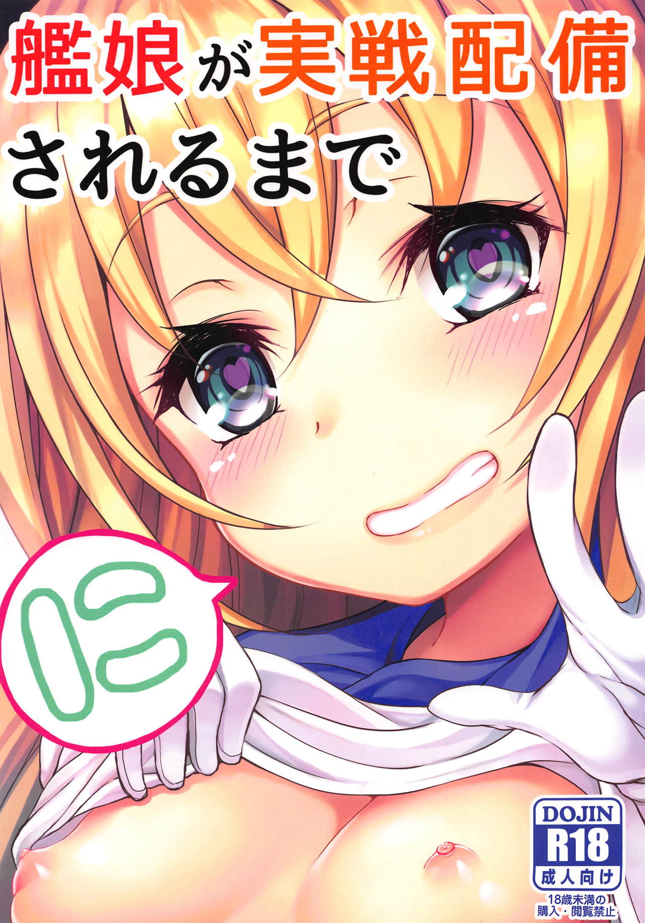 Kanmusu ga Jissen Haibi Sareru made 2 page 1 full