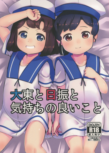 (COMIC1☆15) [Yakimisomura (Gigokku)] Daitou to Hiburi to Kimochi no Ii Koto (Kantai Collection -KanColle-) [Korean] cover