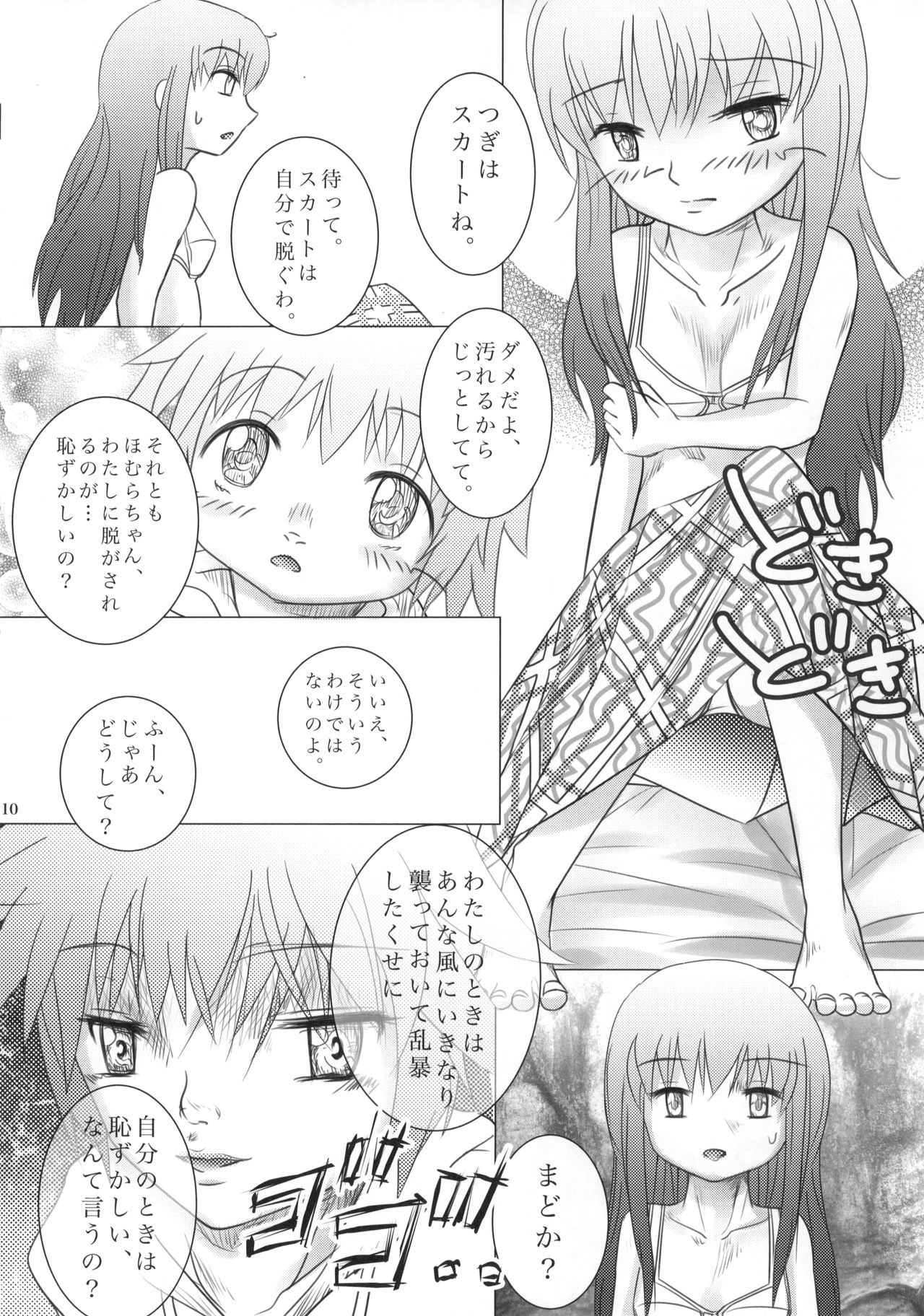 Mado-Kami Shoujo page 11 full