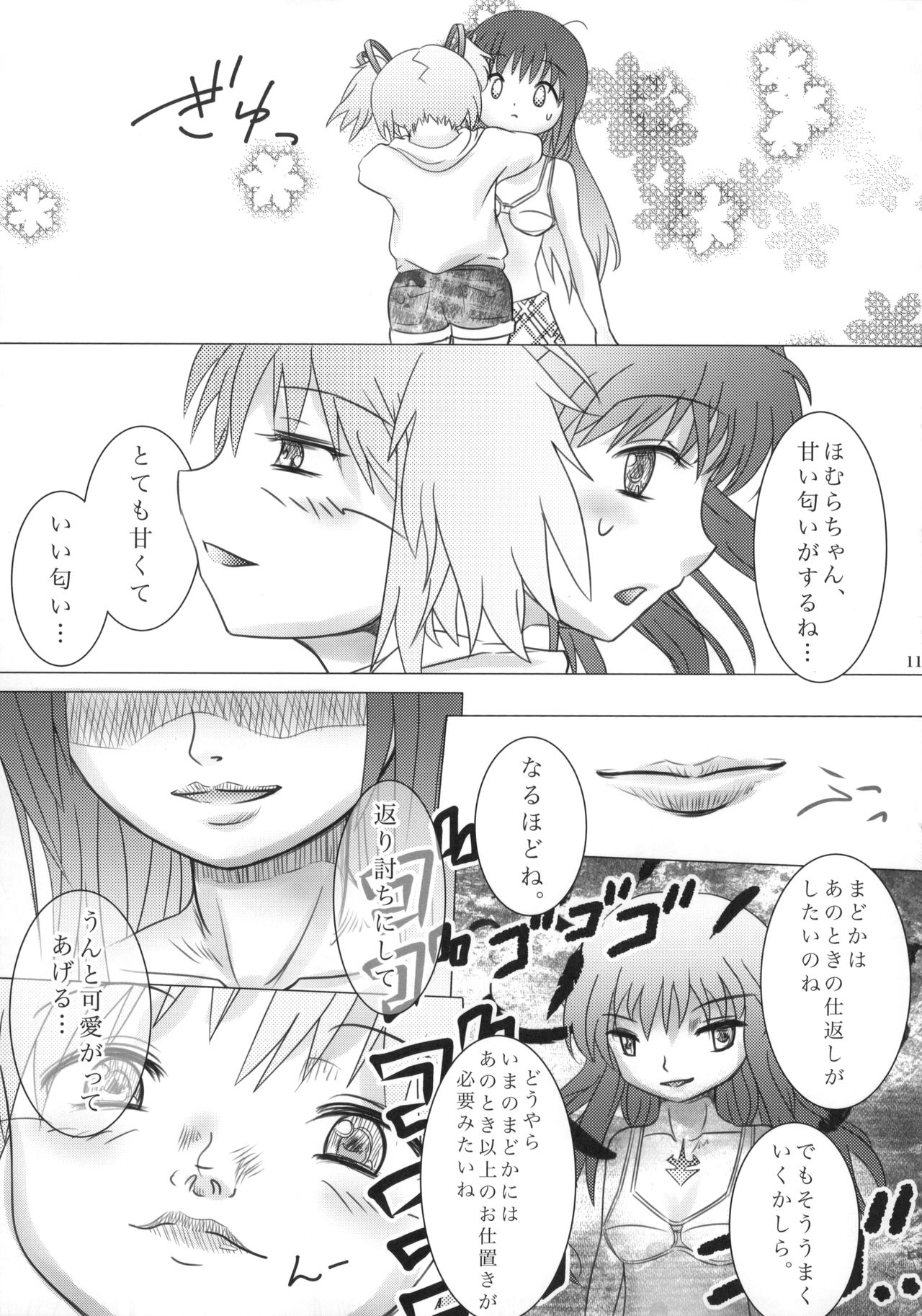 Mado-Kami Shoujo page 12 full