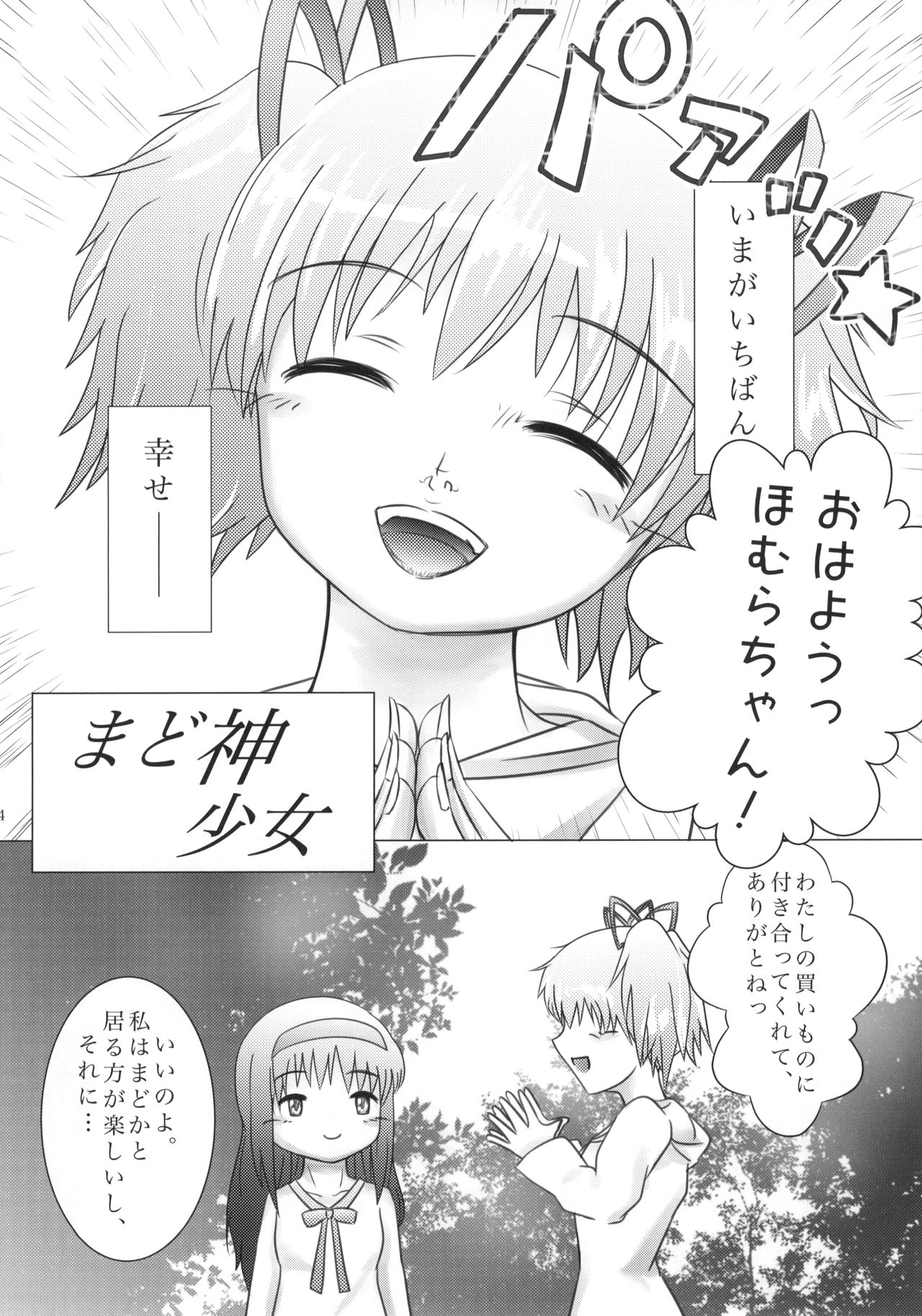 Mado-Kami Shoujo page 5 full