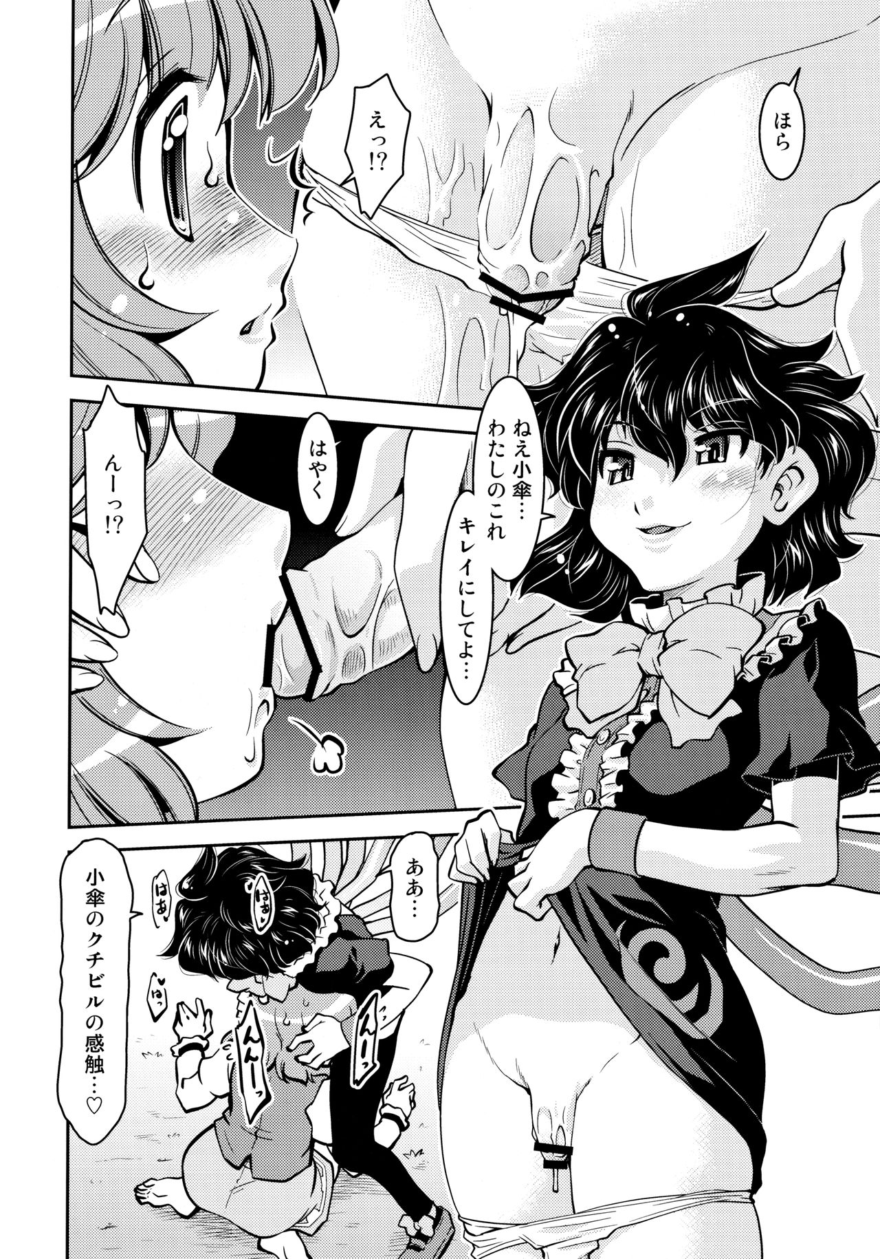 Nue to Kasa Nue＆Umbrella page 11 full