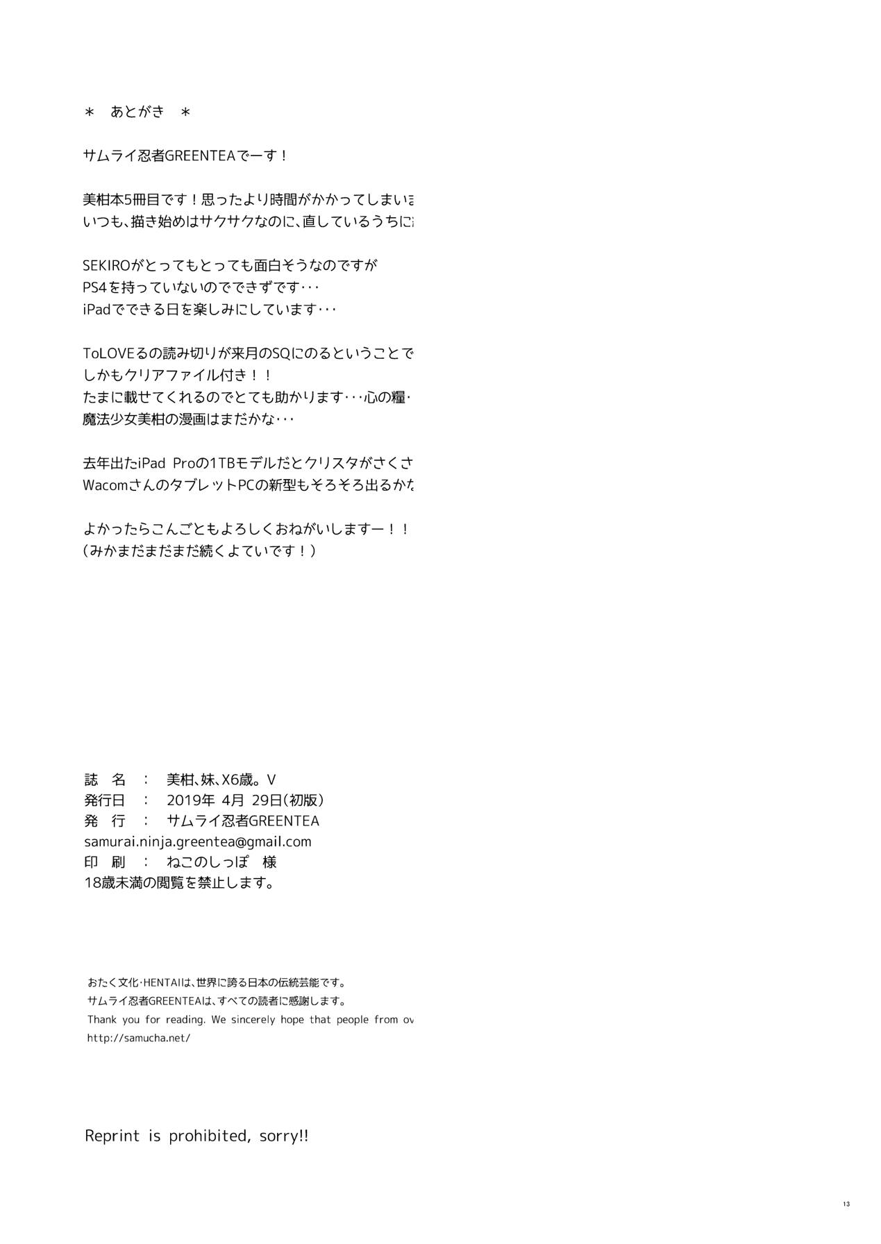Mikan, Imouto, 16-sai. V page 12 full