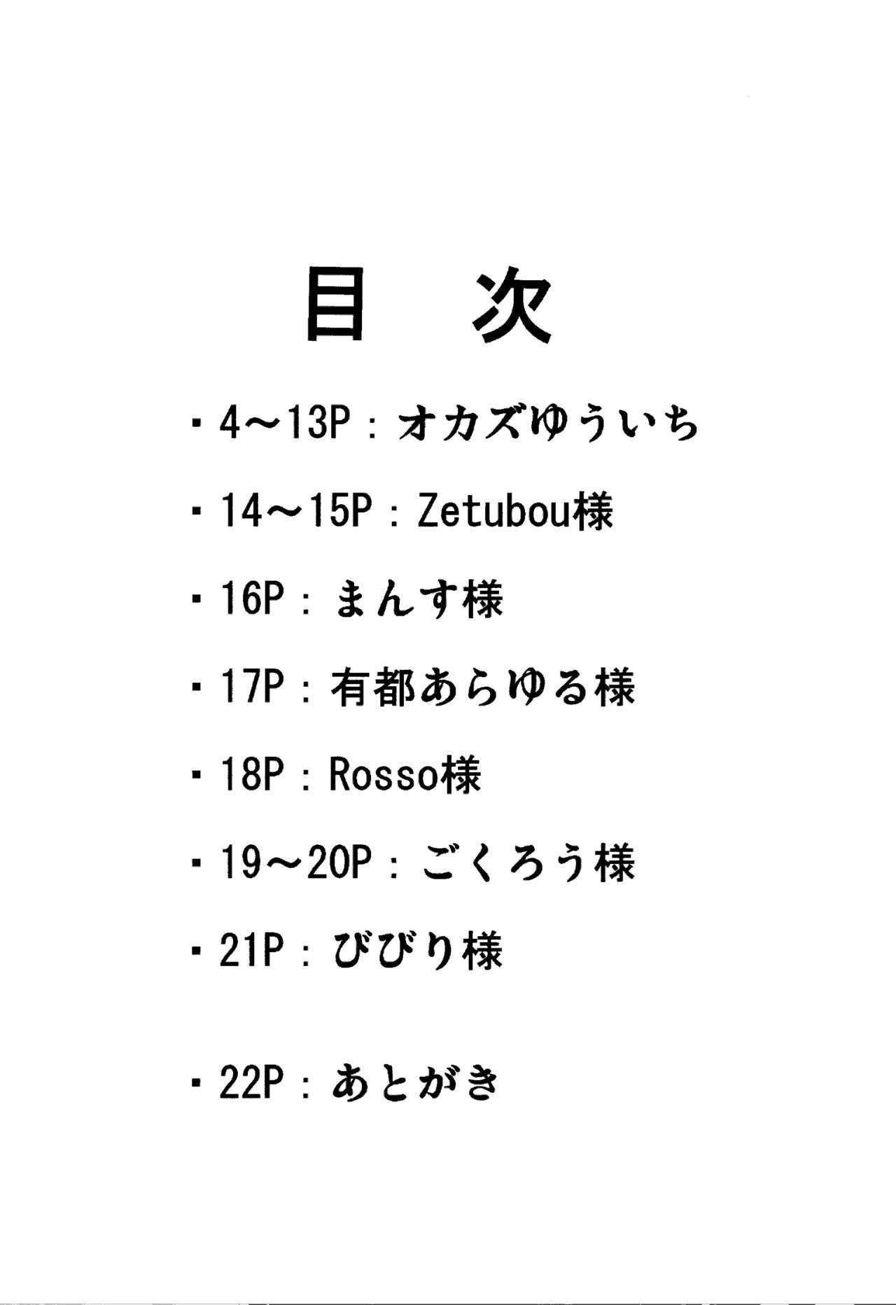 Naisho no Nama Honban page 2 full