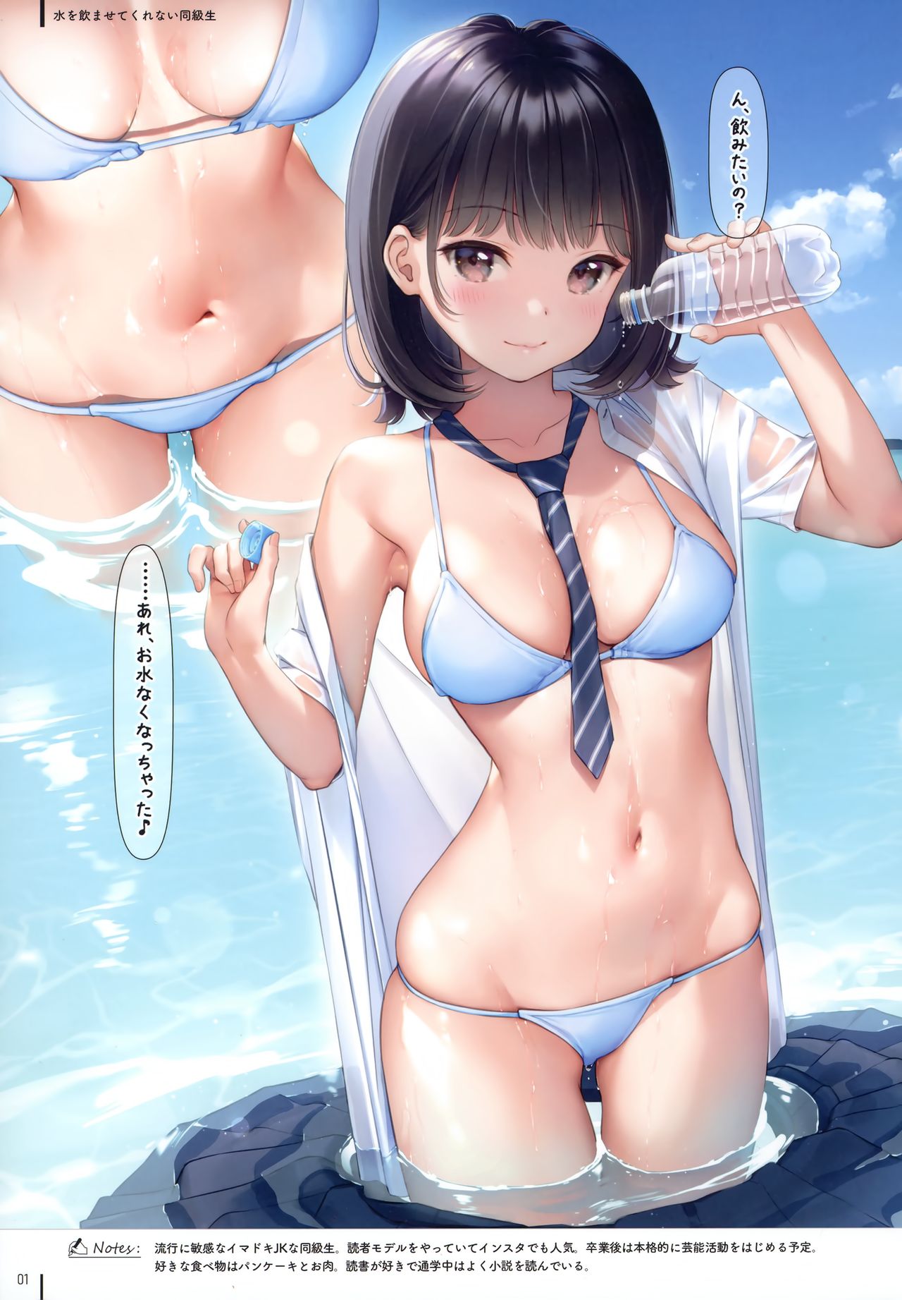JK x ONAKA #01 page 3 full