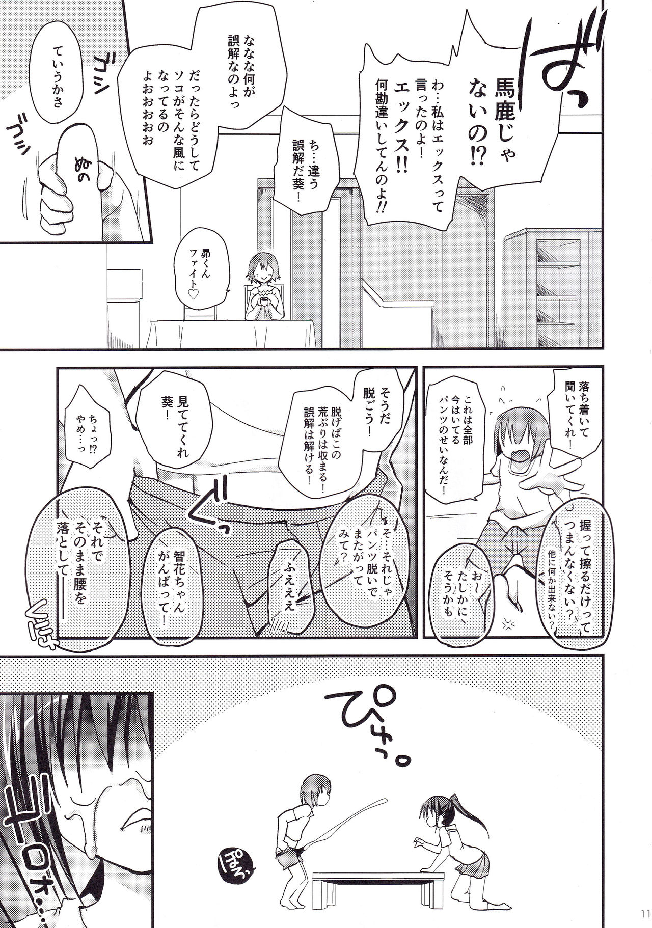 Show you Guts Cool Say na Tanpenshuu 2 page 11 full