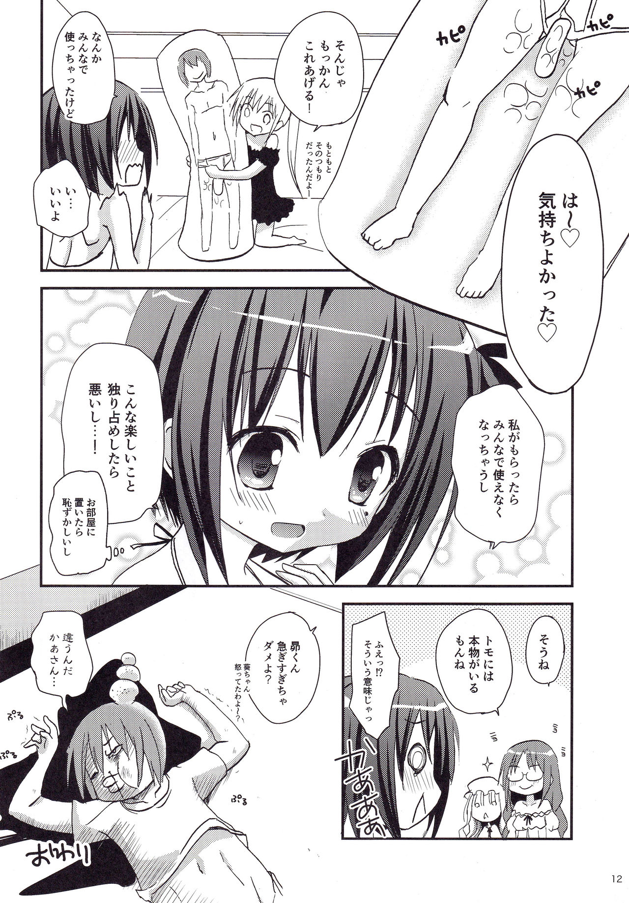 Show you Guts Cool Say na Tanpenshuu 2 page 12 full