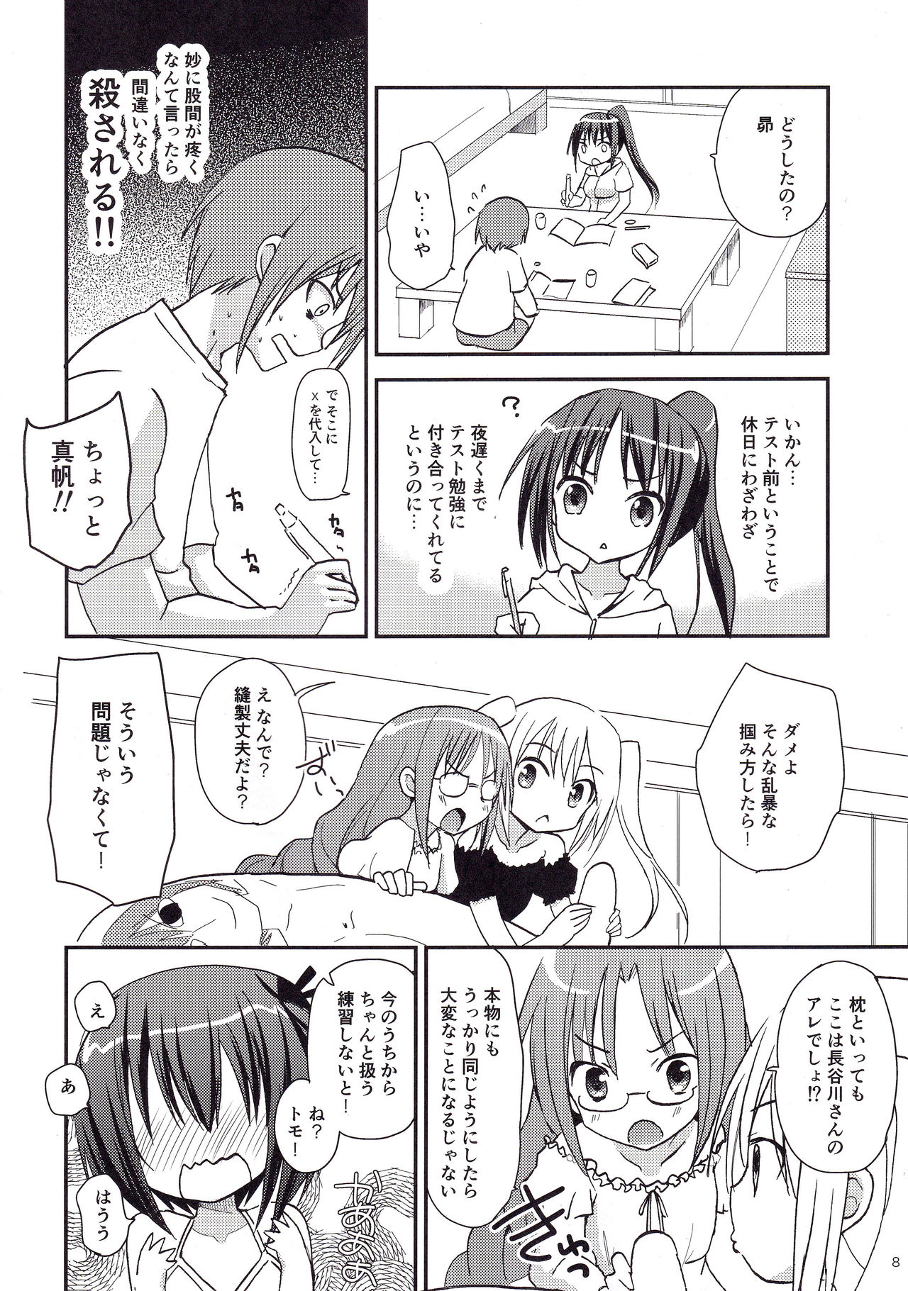 Show you Guts Cool Say na Tanpenshuu 2 page 8 full