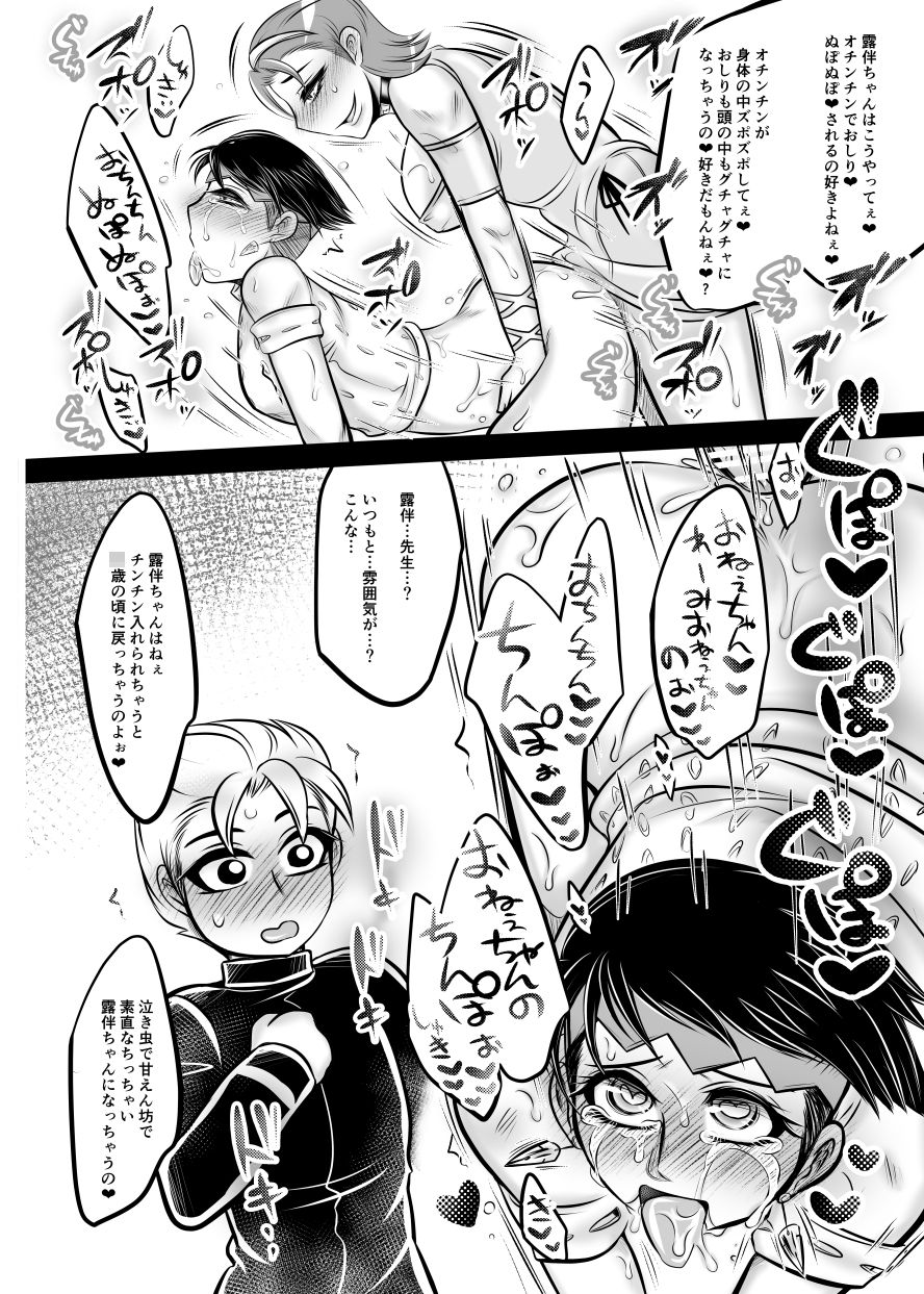 Futanari Reimi Onee-chan to! 2 page 12 full