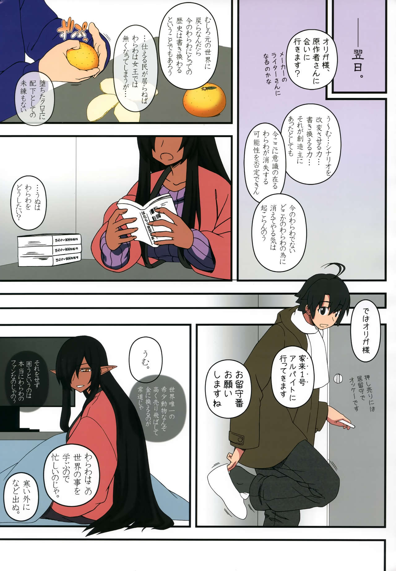 Kuro no Joou no Isekai Seikatsu Color Ban page 8 full