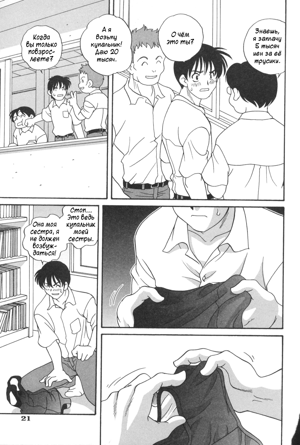 Imouto Game | Поиграем с сестрёнкой? page 3 full