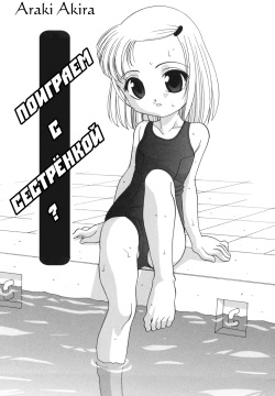 Imouto Game | Поиграем с сестрёнкой?