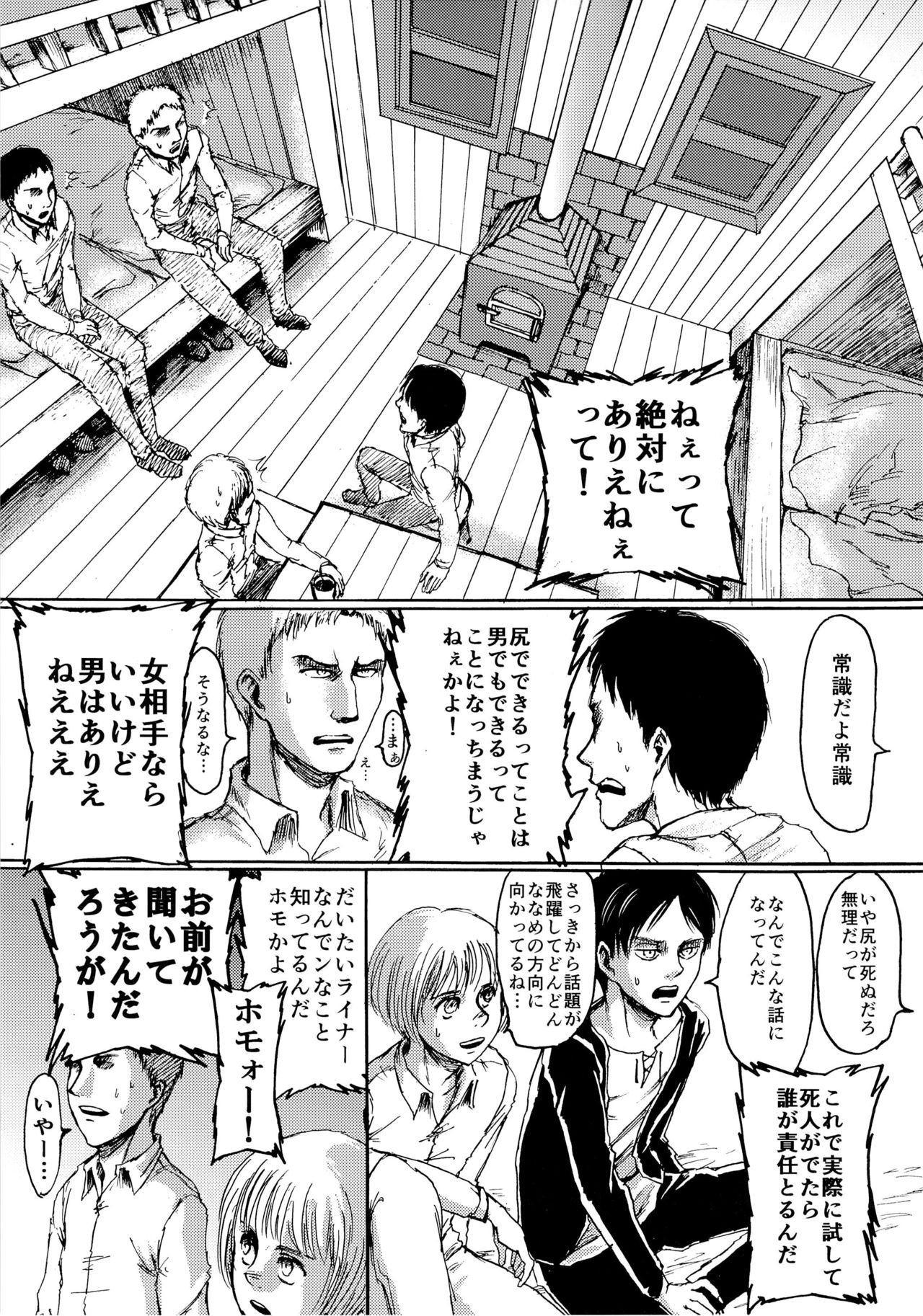 Yappa Homo Janee ka! page 5 full
