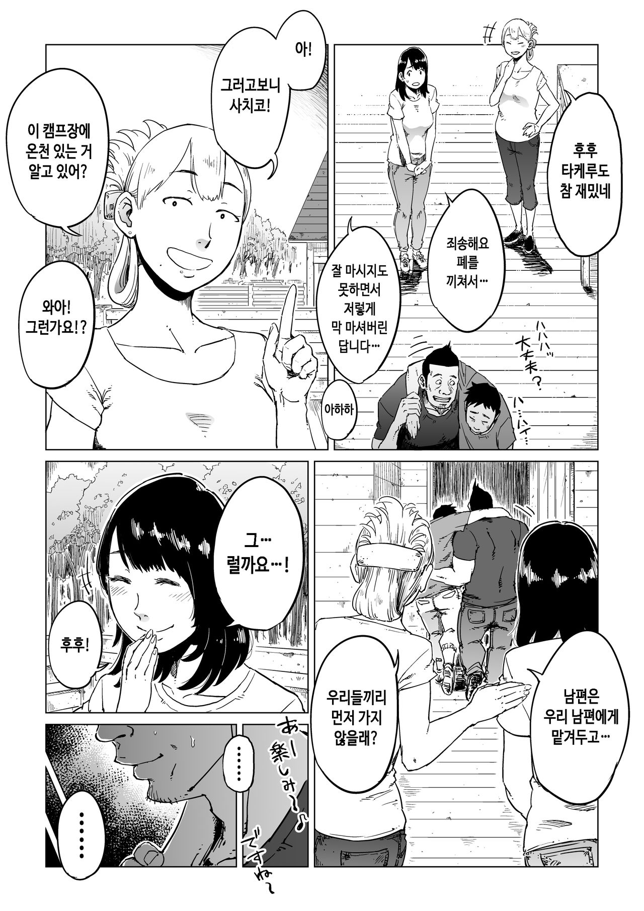 Uragiri no Hate ni... ~Hamerare Netorare Ochite Iku~ page 7 full