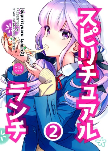 (C95) [Otaku Beam (Ootsuka Mahiro)] Spiritual Lunch 2 [English] cover