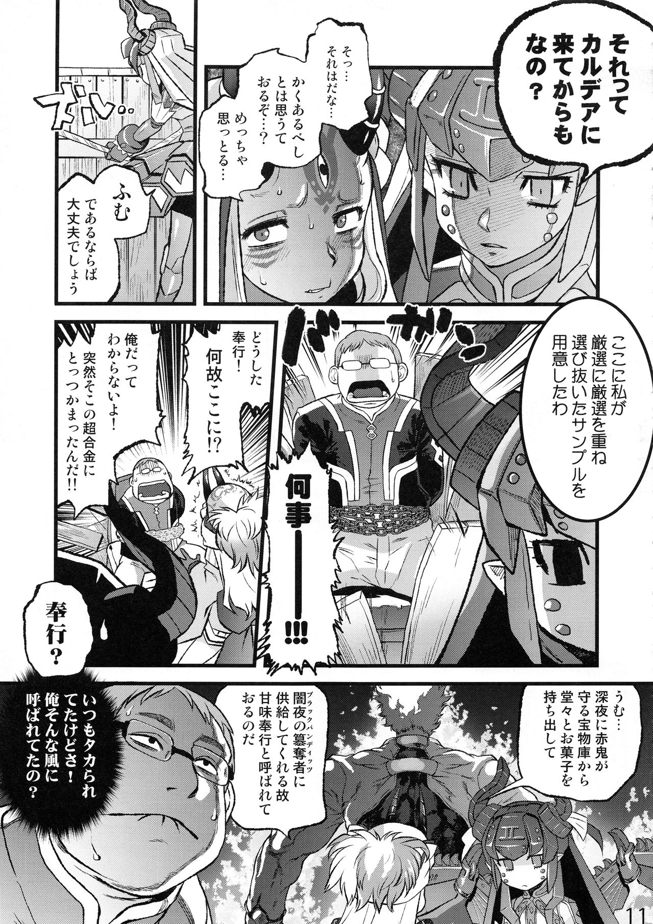 Ibara no Yuki Tetsu no Hana page 11 full