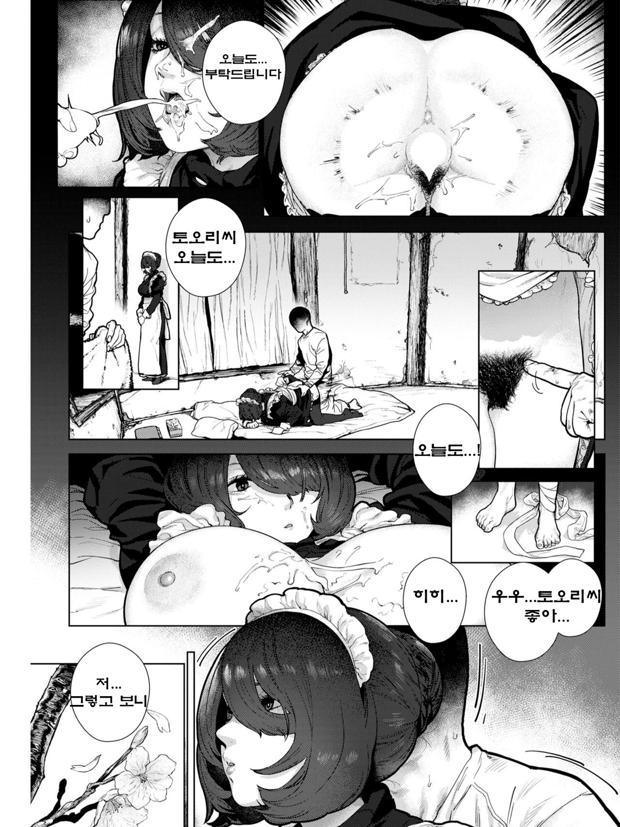 Apartment Maid | 아파트먼트 메이드 page 11 full