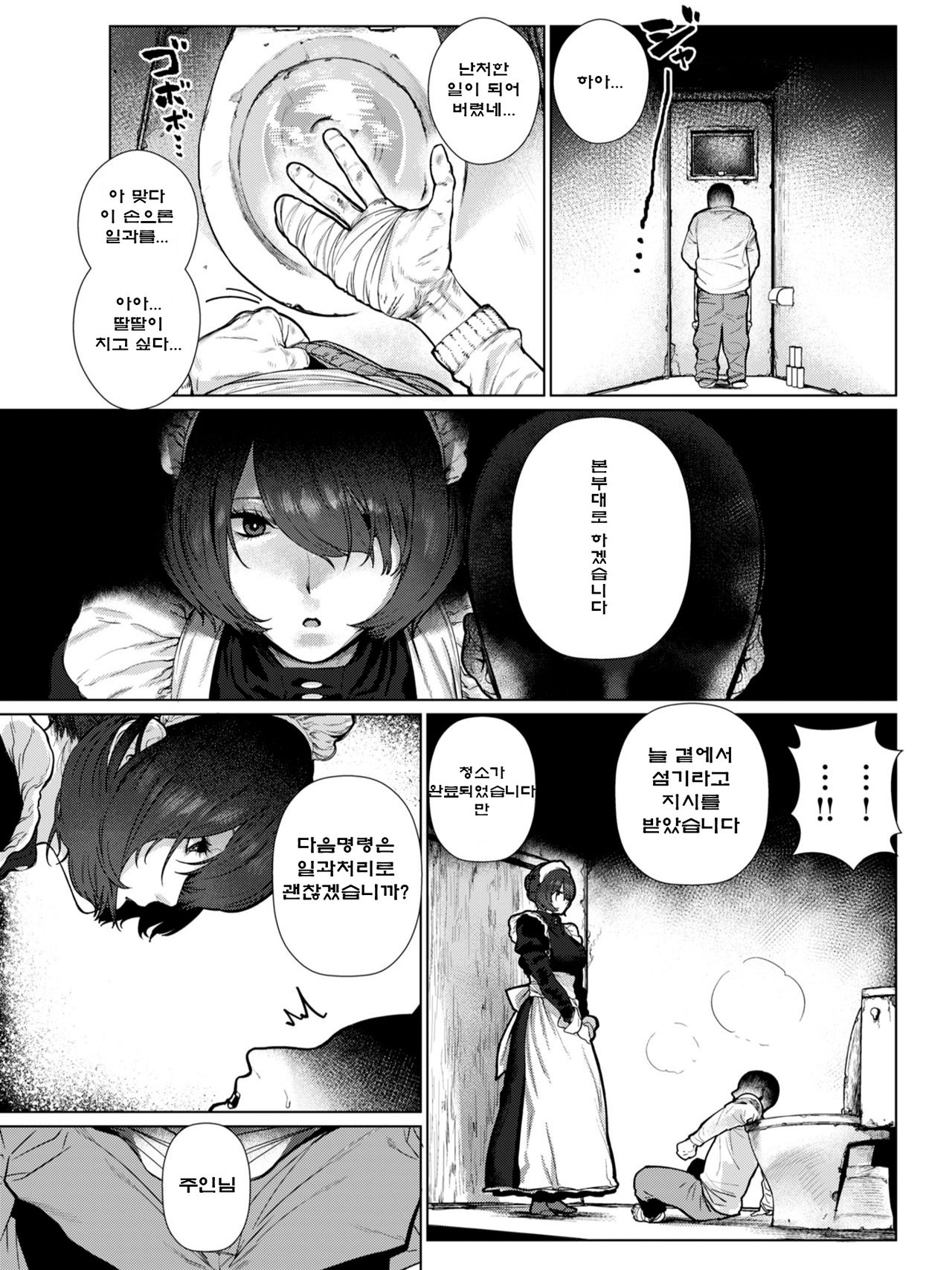 Apartment Maid | 아파트먼트 메이드 page 3 full