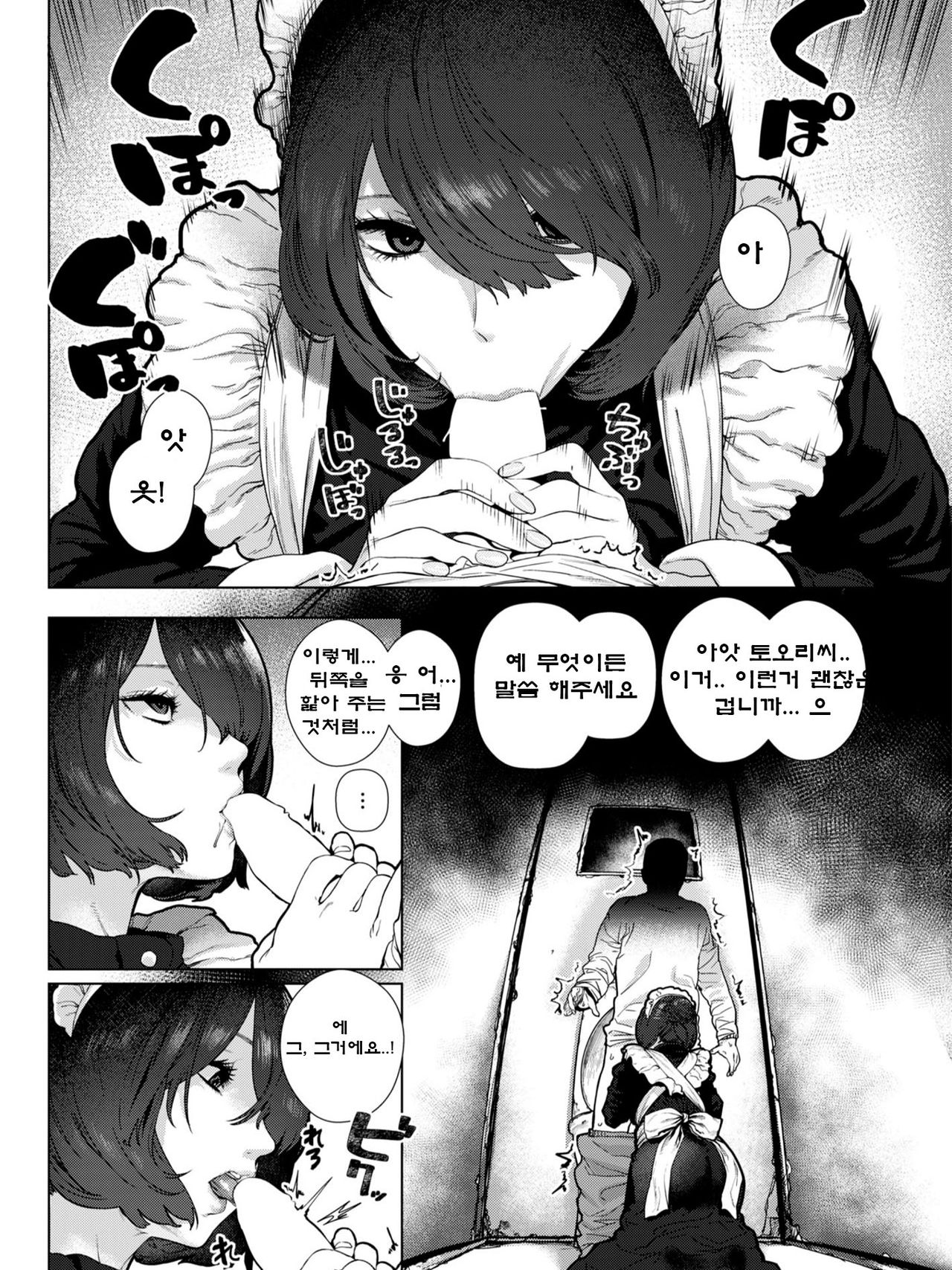Apartment Maid | 아파트먼트 메이드 page 4 full