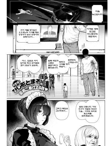 [Hishigata Tomaru] Apartment Maid | 아파트먼트 메이드 (COMIC Kairakuten 2019-01) [Korean] [Digital] cover