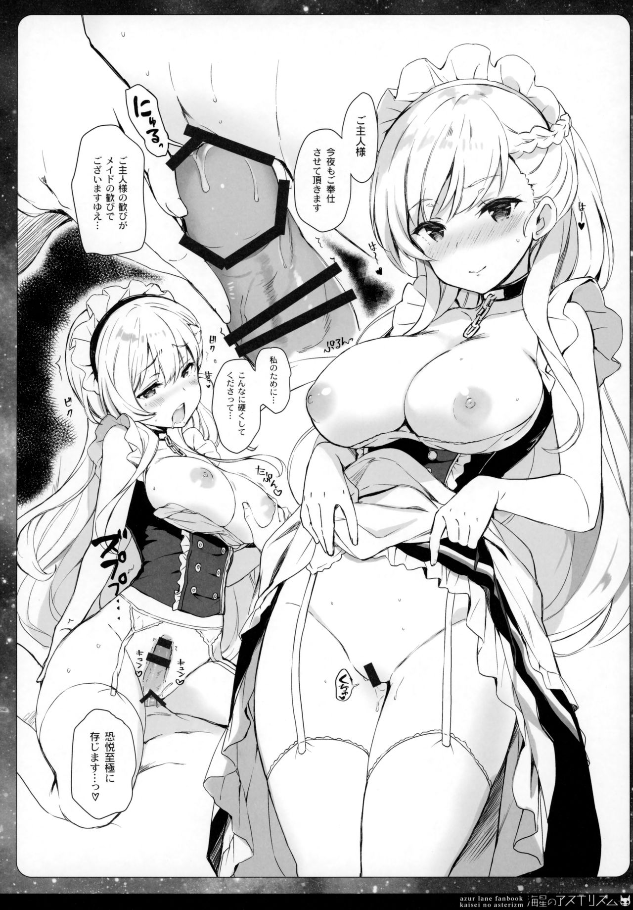 Kaisei no Asterizm page 11 full