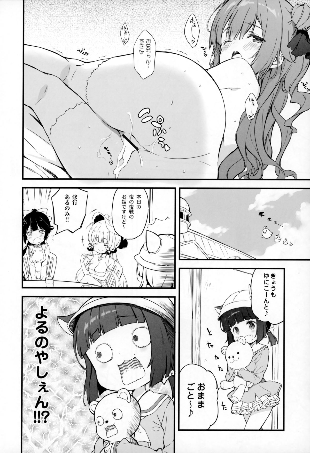 Kaisei no Asterizm page 9 full