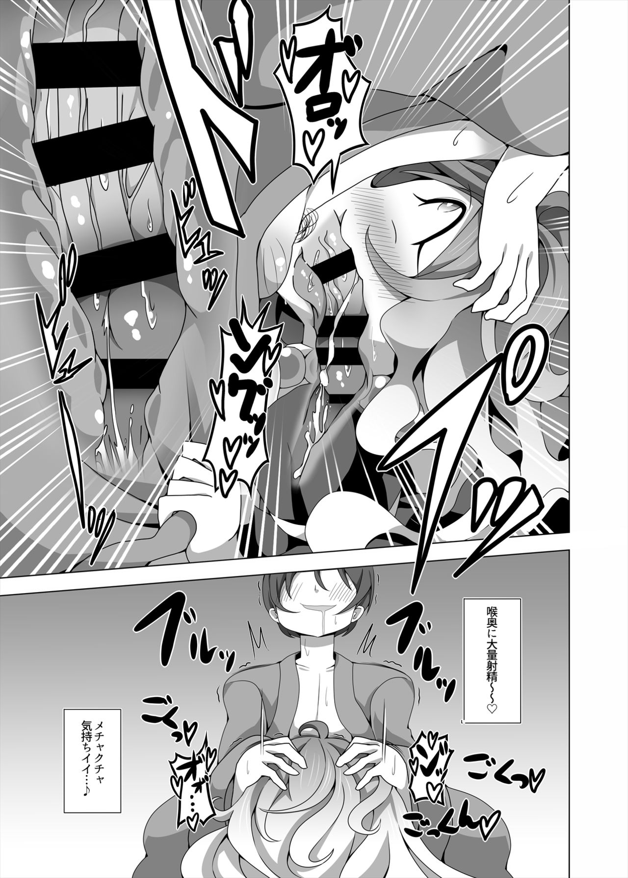 Hijiri-san to Saiinx page 10 full