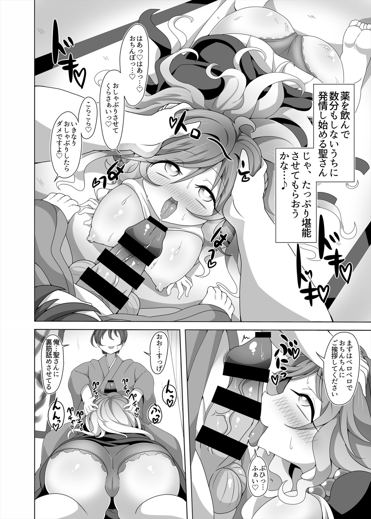 Hijiri-san to Saiinx page 5 full