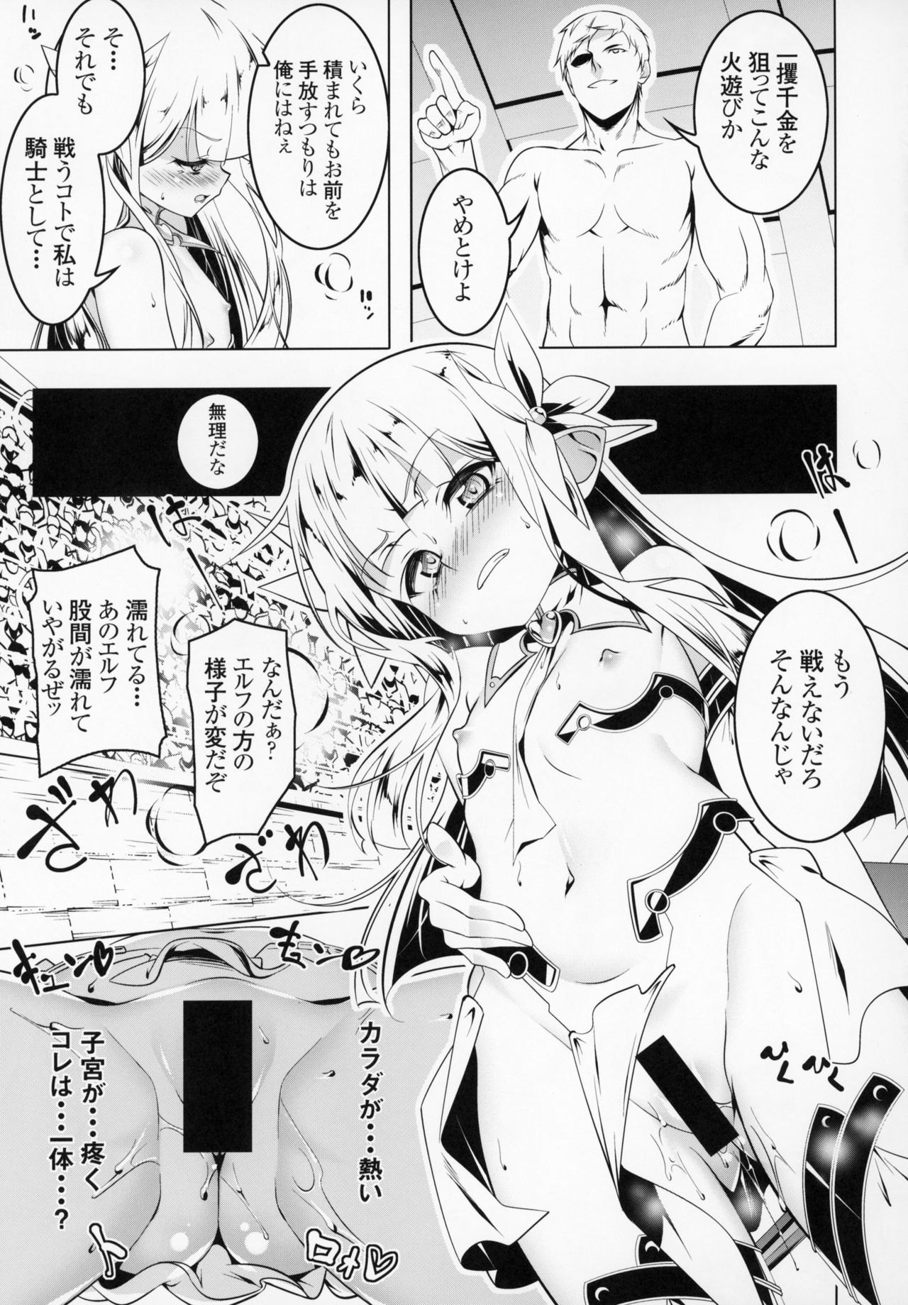 Koukotsu no Kishi Elfina III page 8 full