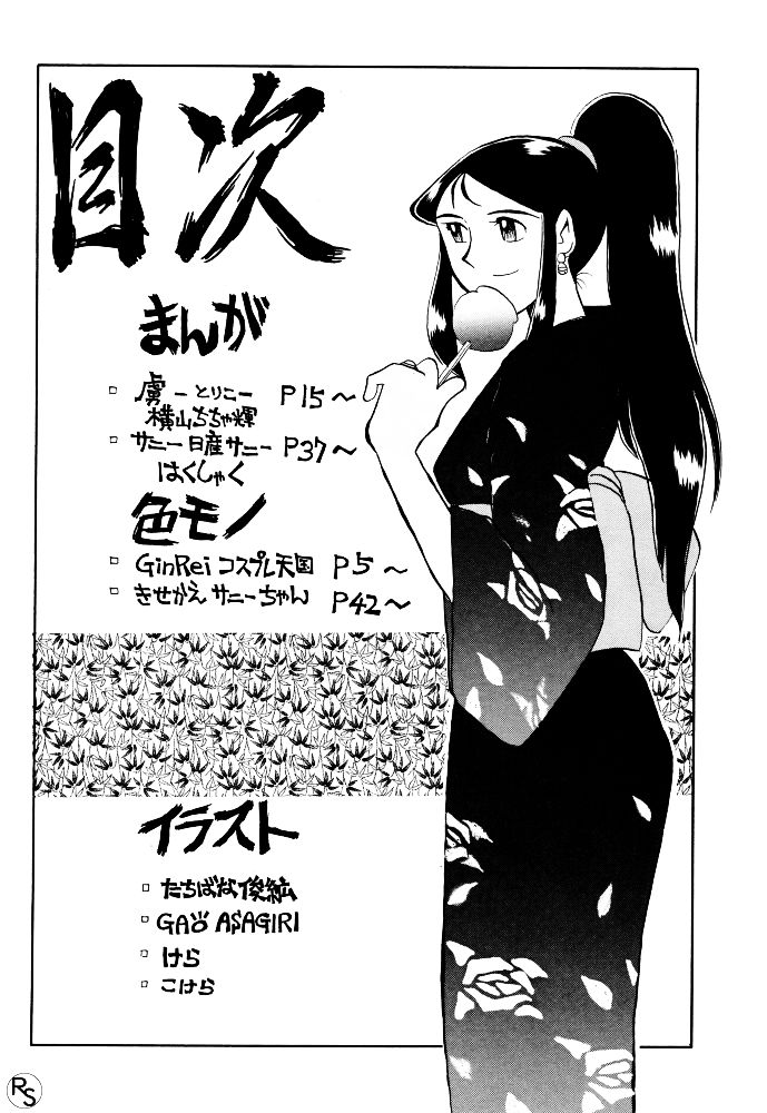 Ginrei Hon VI page 3 full