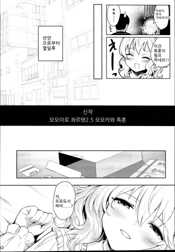 (C95) [Horizontal World (Matanonki)] Momoiro Quartet 2.5 (Momoiro Quartet x Quartet) (THE IDOLM@STER CINDERELLA GIRLS) [Korean] cover